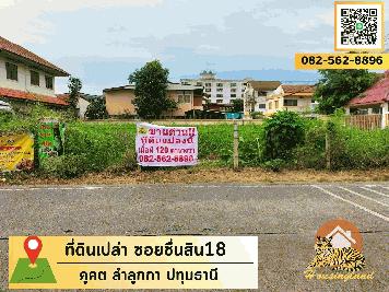  ขายที่ดินเปล่าถมแล้วแปลงมุม ตำบลคูคต อำเภอลำลูกกา จังหวัดปทุมธานี   ชื่นสิน(39)ซอย 18  